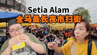 全马最长的夜市会有什么新款美食呢《北西八地吃美食》