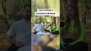 Γιατί χώρισε η σιντερελα?? #funny #alekkun #xristt #cinderella #viral