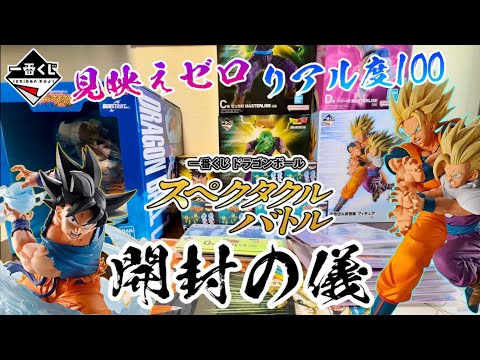 Unboxing] Ichiban Kuji Dragon Ball: Spectacle Battle - YouTube