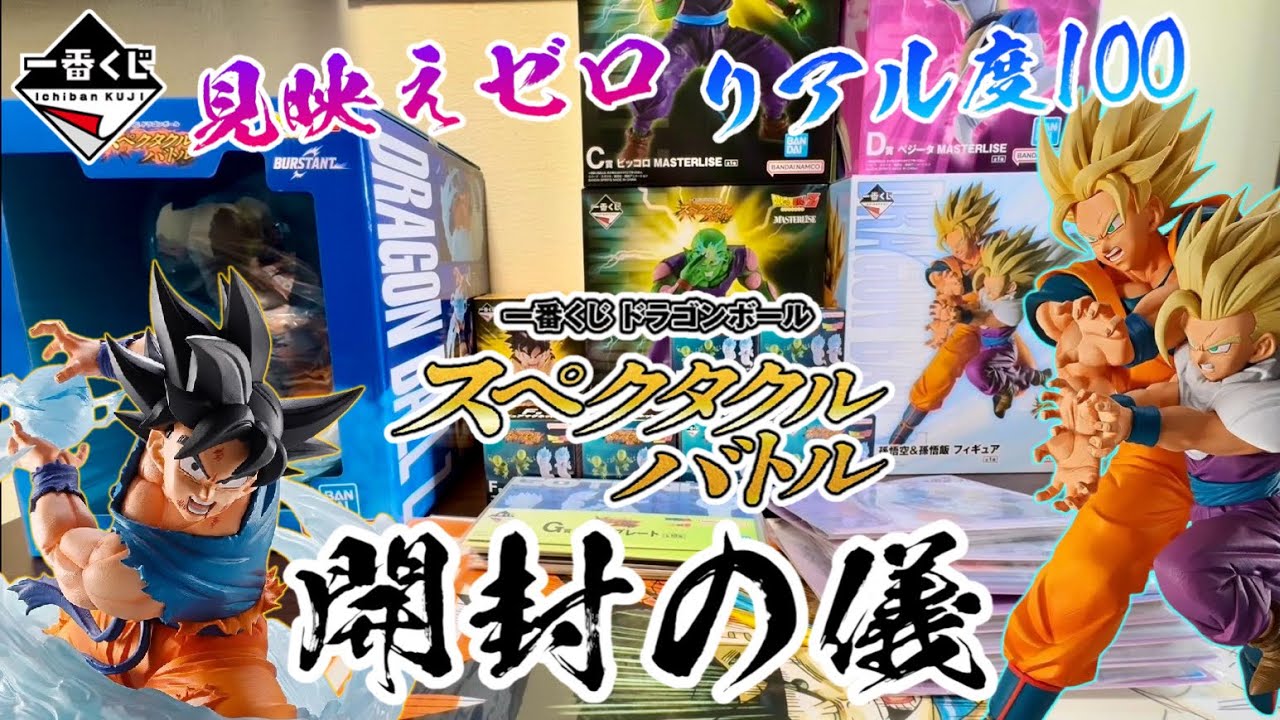 Unboxing] Ichiban Kuji Dragon Ball: Spectacle Battle - YouTube