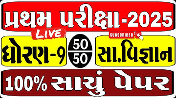 std 9 social science paper solution 2025 50 marks 😍 dhoran 9 samajik vigyan paper solution 2025 😍 SS