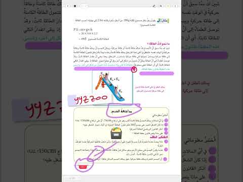 مراجعة الدرس صفحة 41 فيزياء الثاني متوسط المنهج الجديد