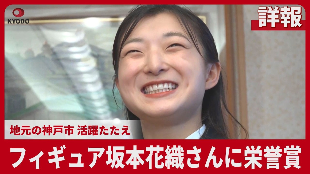 Detailed Report] Figure Skater Kaori Sakamoto Receives Honor Award