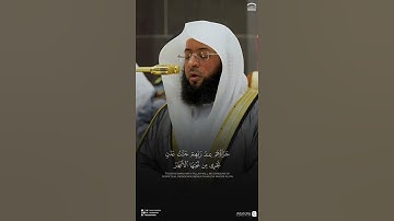 #تلاوة_خاشعة من #سورة_البينة للشيخ #بدر_التركي من #الحرم_المكي
