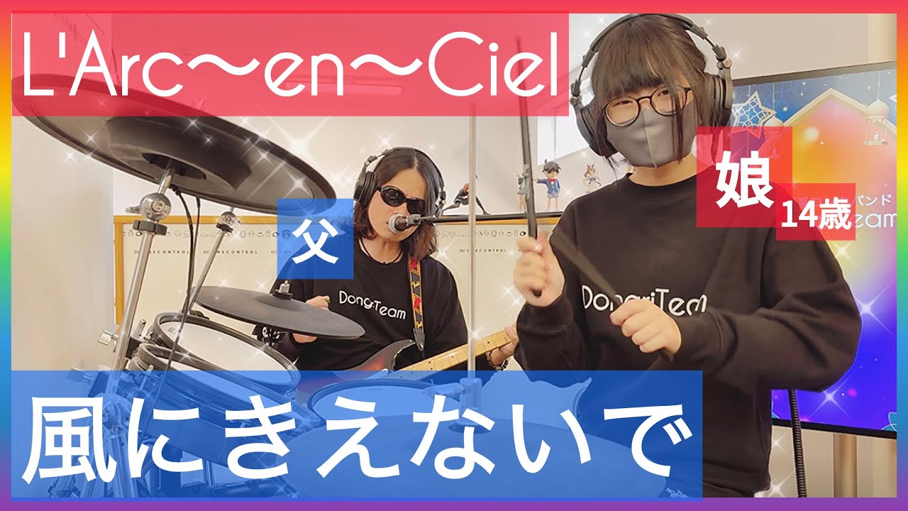 風にきえないで/L'Arc〜en〜Ciel ドラム&ギター親子演奏｜Fender stratocasterパーツ交換【Guyker】CKB032, GE001, HJ001