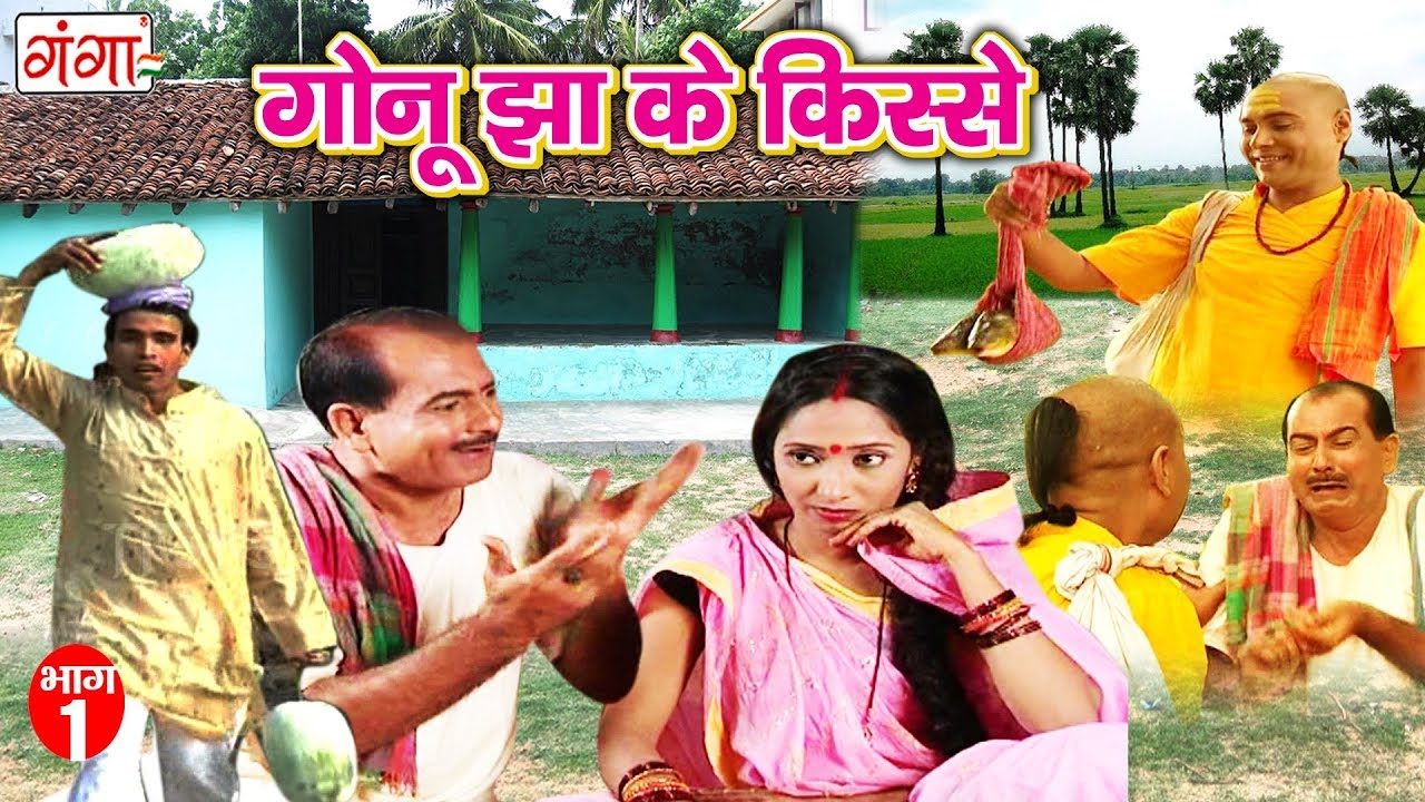 गोनू झा की चतुराई - मछली वाला किस्सा - Gonu Jha Ke Kisse