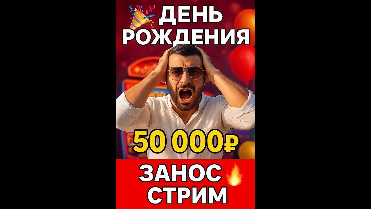 🎁 Возвращение в эфир 💥 Камбек по слотам 