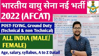 Indian Airforce AFCAT New Requirment 02/2022 | Airforce AFCAT Online form 2022