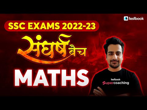 Number system-01 | SSC Exams 2022 | CGL | CHSL | MTS | STENO | Maths | SSC Maths | By Nitish Sir