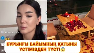 картинка: ШОК😱😱 АСЫЛЖАН АЙГУЛДІ РОМАНТИКАЛЫҚ КЕЗДЕСУГЕ ШАҚЫРДЫ😱😱 #кослайк #айгул