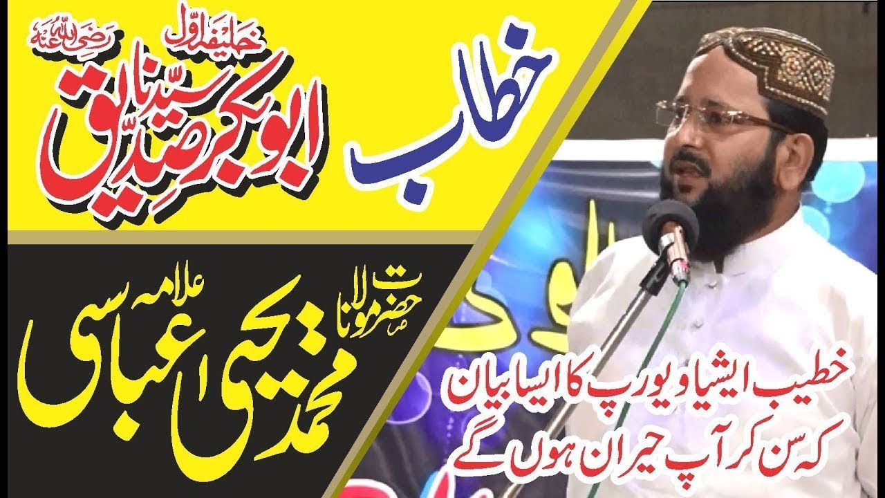 yahya abasi Molana yahya abbasi Kitab Latest Speech By Molana Yahya Abbasi  Seerat  Khatam Ul Ambia