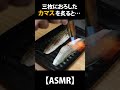 カマスを炙って刺身にしようとしたら…