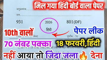 10th हिंदी वायरल पेपर,/up board class 10th Hindi paper 2026 board exam/10th हिंदी वायरल पेपर 2026||