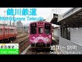【4K前面展望】錦川鉄道（岩国～錦町） の動画、YouTube動画。