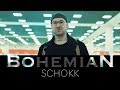 Bohemian: SCHОKK | Дима Бамберг о новом альбоме, тату и дружбе