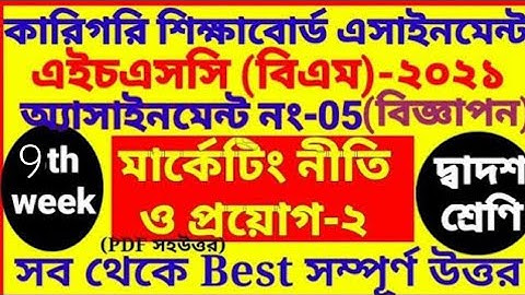 HSC 21 BM marketing 2 assignment answer | HSC BM 9th week marketing assignment 2021 | বিএম মার্কেটিং