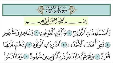 الخميس ١٤٤٢/٤/٤ مراجعة سورة البروج من آية ( ١-٨ ) حفظ