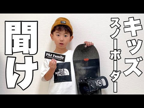親必見】キッズ 初めてのスノーボードの選び方 板・ビンディング
