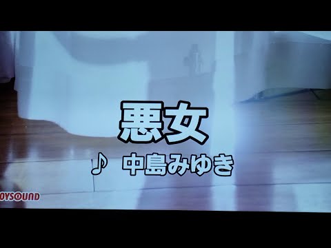 【昭和歌謡特集78年～84年】　悪女　中島みゆき　1981　~cover　♪AKIRA