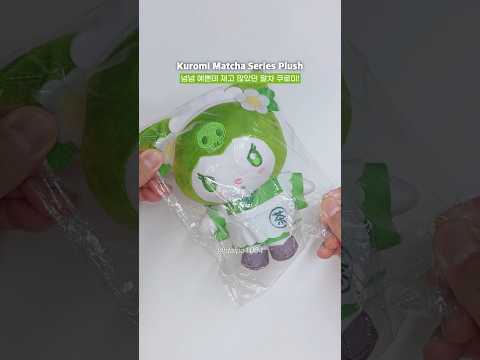 Kuromi Matcha <strong>Plush</strong> Series Unboxing 쿠로미 말차 인형 시리즈 #sanrio #kuromi #<strong>plush</strong> #unboxing #kawaii