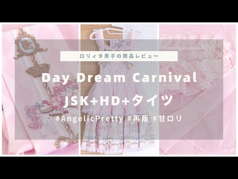 アンジェリックプリティ　ナイトカーニバル　リング Collection-2022 Autumn Collection