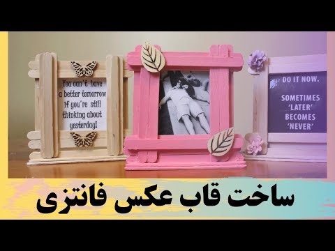 تصویری: نحوه ساخت چراغ رومیزی 