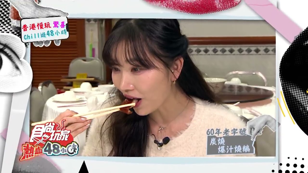 香港慢玩！驚喜Chill遊48小時！【食尚玩家熱血48小時】預告 20260317