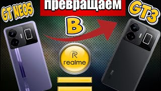 Realme gt neo5. Установка глобальной прошивки.