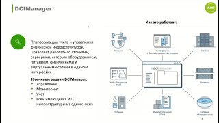 картинка: Честный обзор новинок Astra Linux: RuPost, DCImanager, ПК СВ «Брест» 3