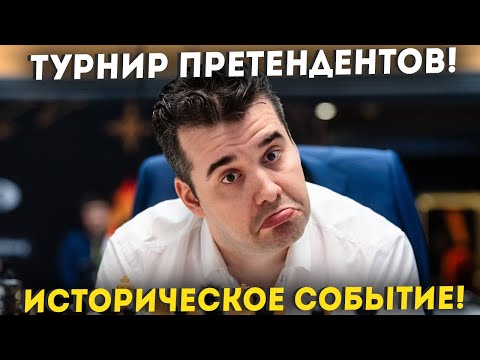 Видео: Кровь Пролилась Рекой! Новый Лидер Турнира?! Турнир Претендентов | День 13