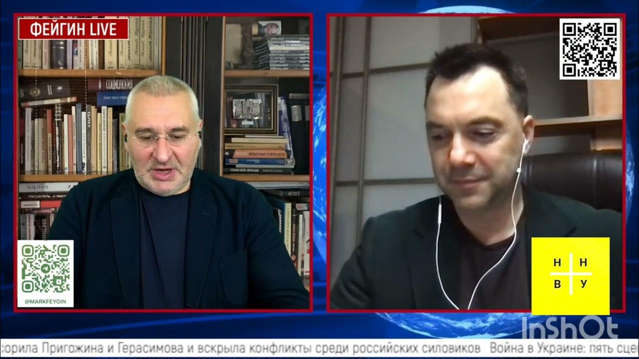 Фейгин лайф арестович последнее интервью видео. Фейгин лайф арестович последнее интервью видео