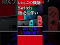 【懐かし】ミーバース(Miiverse)とかいう任天堂が消した神みたいな機能(6) #shorts #short