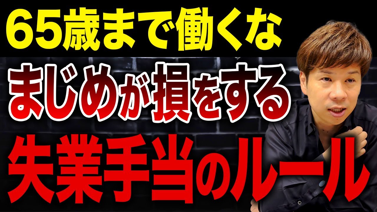 65歳まで働いて損をしている人多数います！一番得できる退職のタイミング教えます！