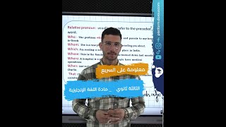 معلومة على السريع السنة الثالثة متوسط في مادة اللغة الإنجليزية