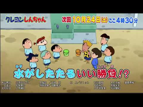 Crayon Shin chan Preview 1054 - YouTube