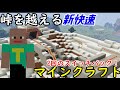 【峠を越える新快速】木島線前面展望【マインクラフト鉄道】