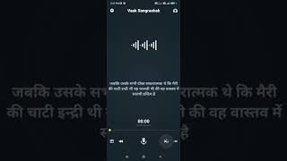 Vaak Sangrahaak Installation and usage. screenshot 4