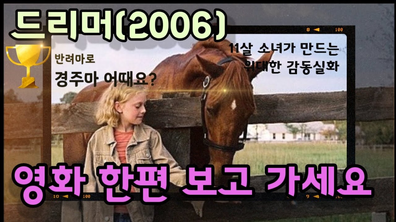 반려마로 경주마 [영상16] 영화 한편 보고 가세요@redjeepstudio @오름의기억 @엄마로써Asamom