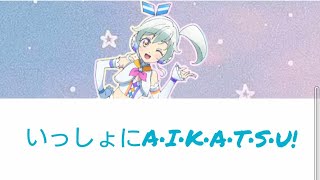 いっしょにA•I•K•A•T•S•U! アイカツフレンズ！ ココ from BEST FRIENDS