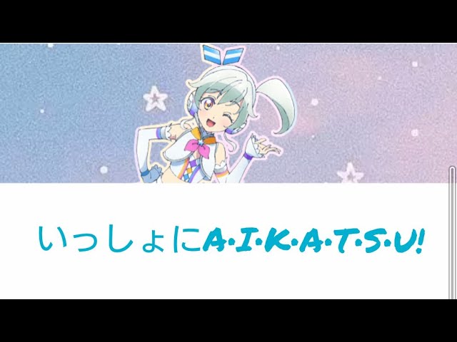 いっしょにA•I•K•A•T•S•U! アイカツフレンズ！ ココ from BEST FRIENDS