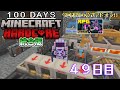【統合版マイクラ】ドリル壊れるんか～い!! 第11回100日ハードコア/100days hardcore【49日目】