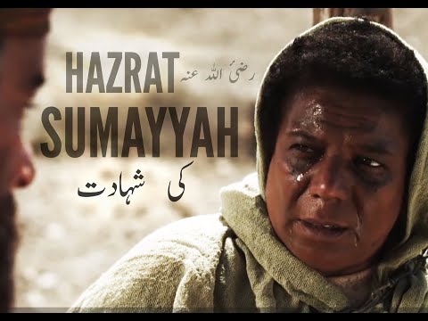 ⏰ REMINDER - Hazrat Sumayyah رضئ اللہ عنہ Ki Shahadat !!!