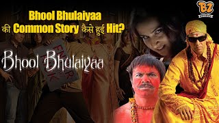 Do you know? Bhool Bhulaiya में Vidya Balan से पहले इस actress को किया था Confirm