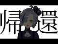 【活動再開】ただいま!歌衣イツミだよ!