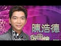 陳浩德(娉婷)