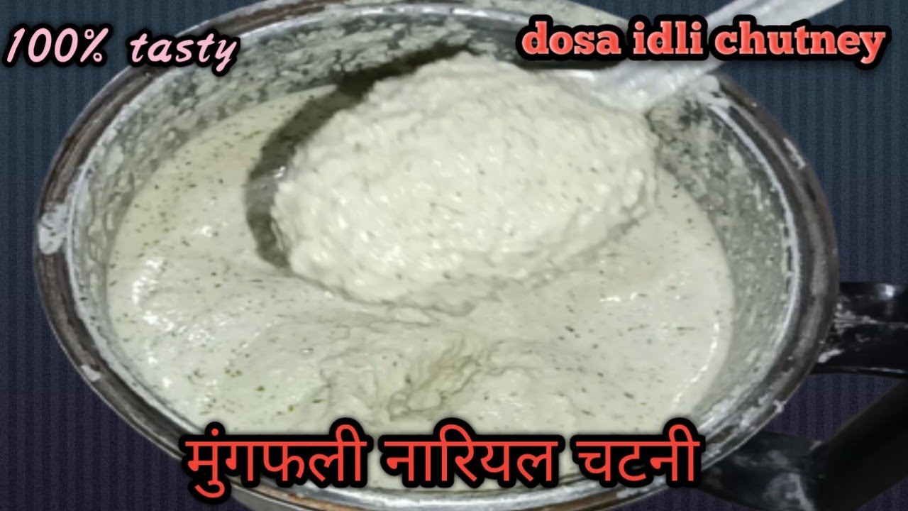 Peanut Coconut Chutney Recipe 😍 Groundnut Coconut Chutney for Idly