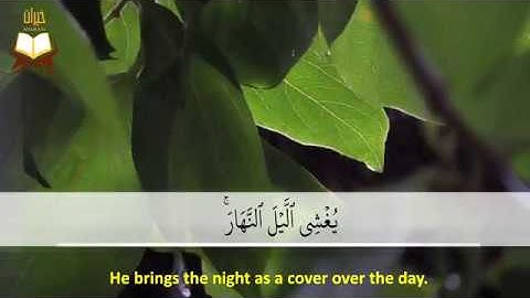 013: Surat Ar-Ra'd | Abdul Rahman Al-Sudais | The Gracious Quran | سورة الرعد | عبد الرحمن السديس