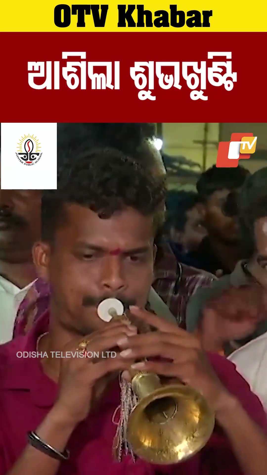 ଆଶିଲା ଶୁଭଖୁଣ୍ଟି.. ଏପ୍ରିଲ ୩ରେ ଆସିବେ ମାଁ #OTV #odishaTV #Berhampur #budhithakurani
