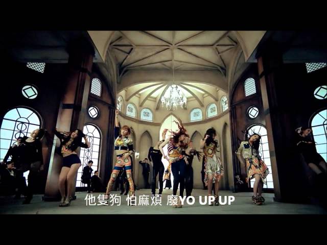 4維尼 - 廢UP (4 Minute - Volume UP) class=