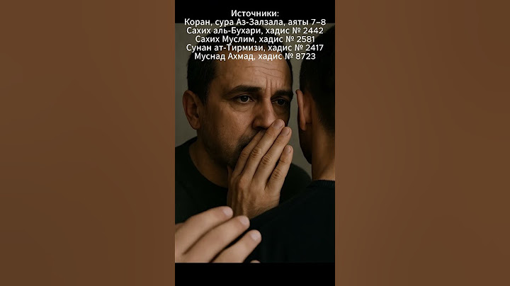 Самый страшный грех